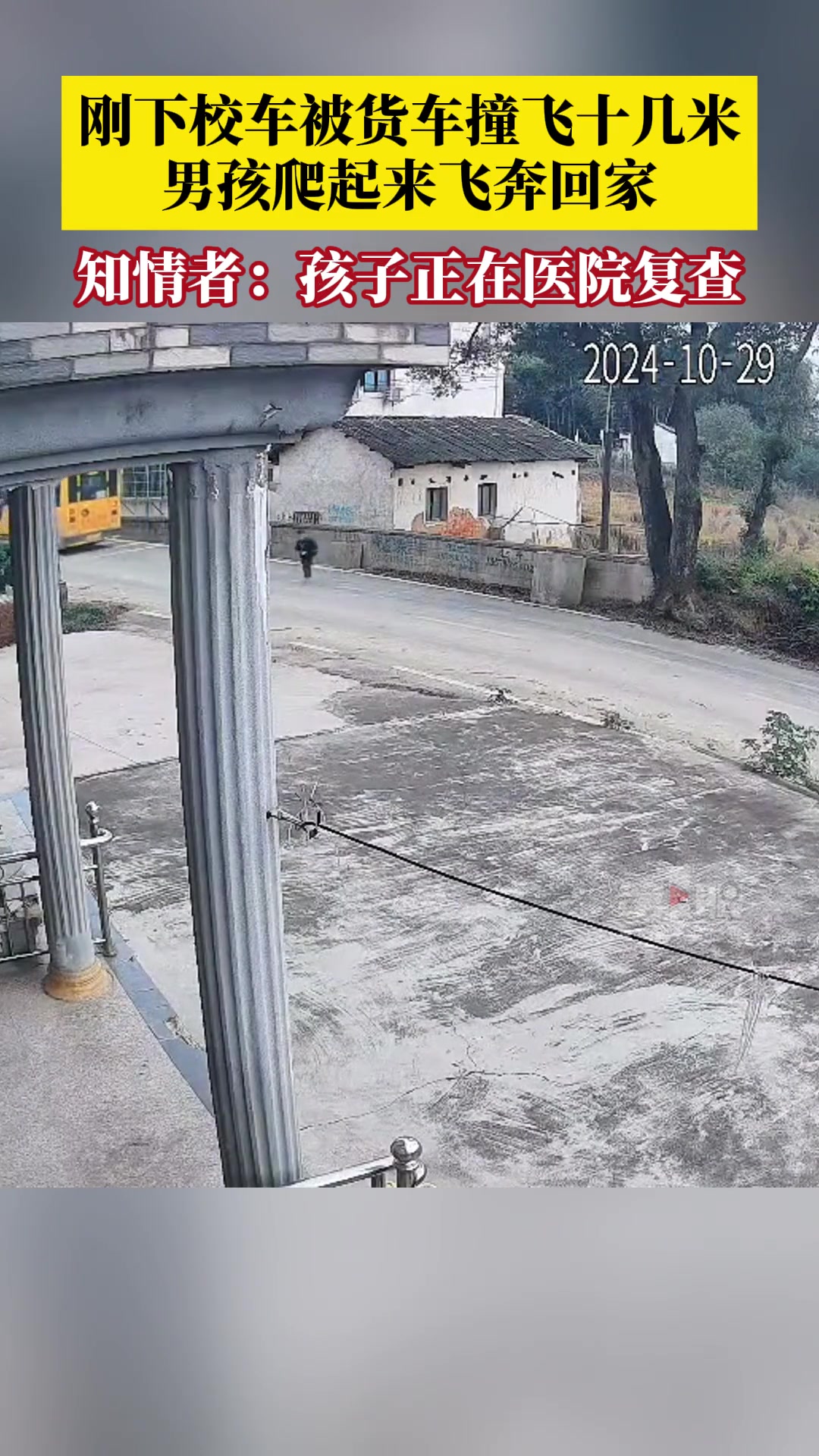切勿放松警惕！孩子下校车后被路过货车撞飞