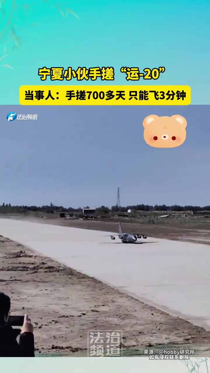 宁夏小伙手搓“运20”，当事人：手搓700多天，只能飞3分钟