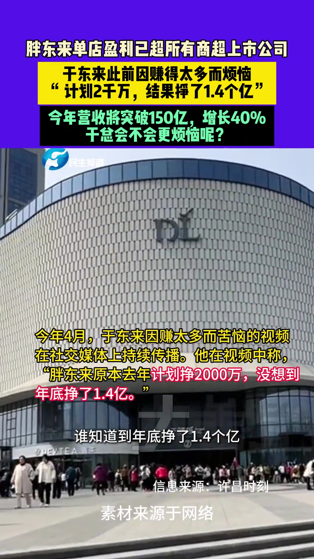 胖东来单店盈利已超所有商超上市公司