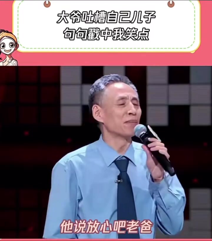 大爷吐槽儿子！想法还是超前了