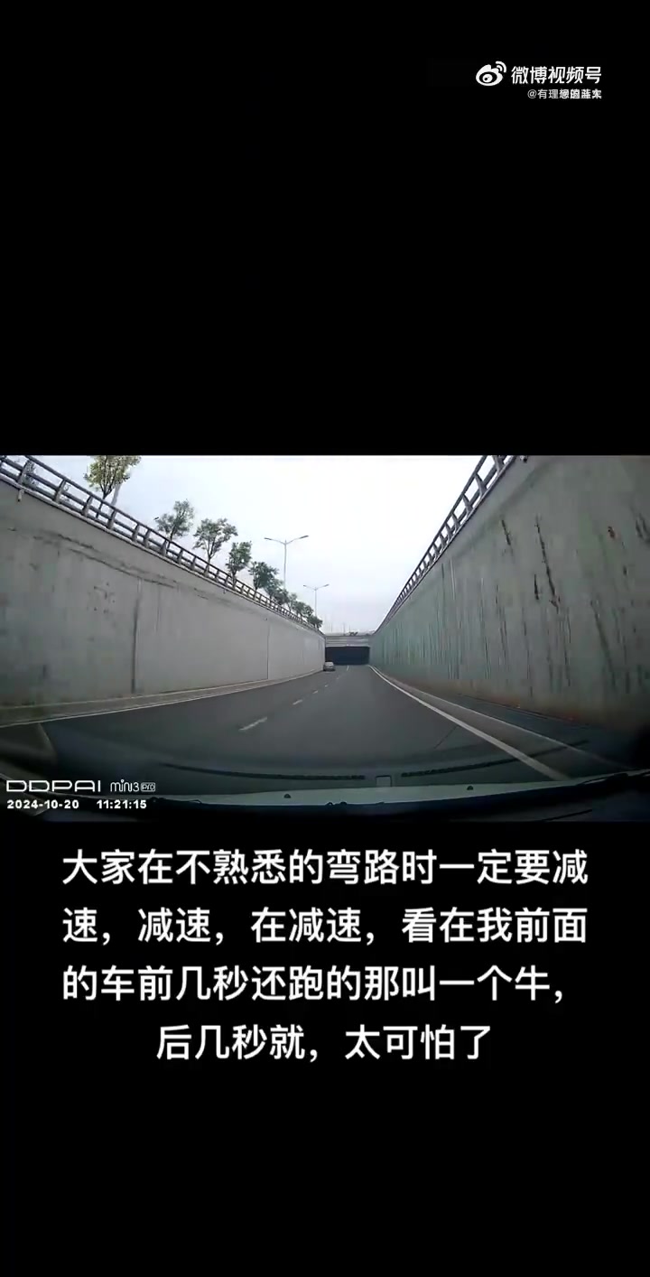 大家在不熟悉的弯路时一定要减速