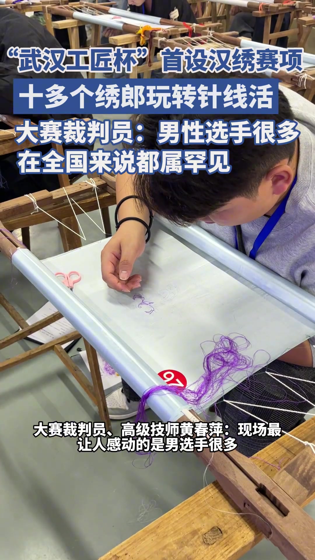 绣花还得是男生！