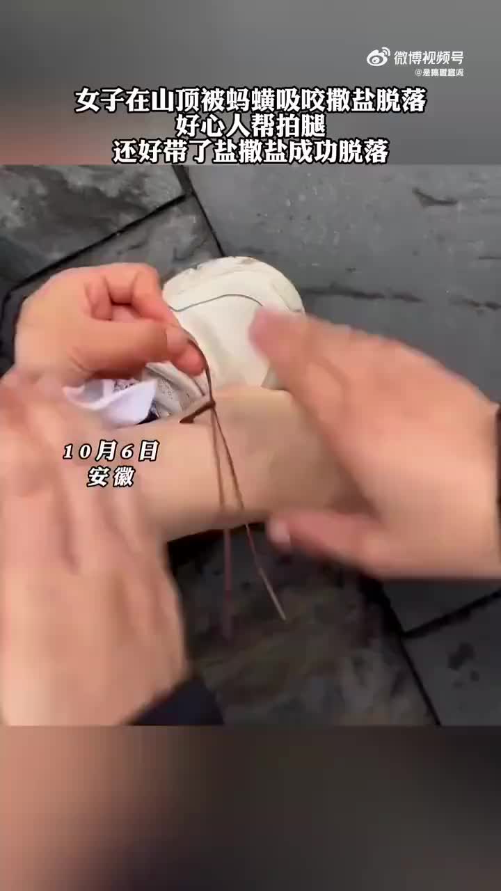 之前爬山也是发现一袜子血，拿下发现脚踝吸着蚂蟥呢