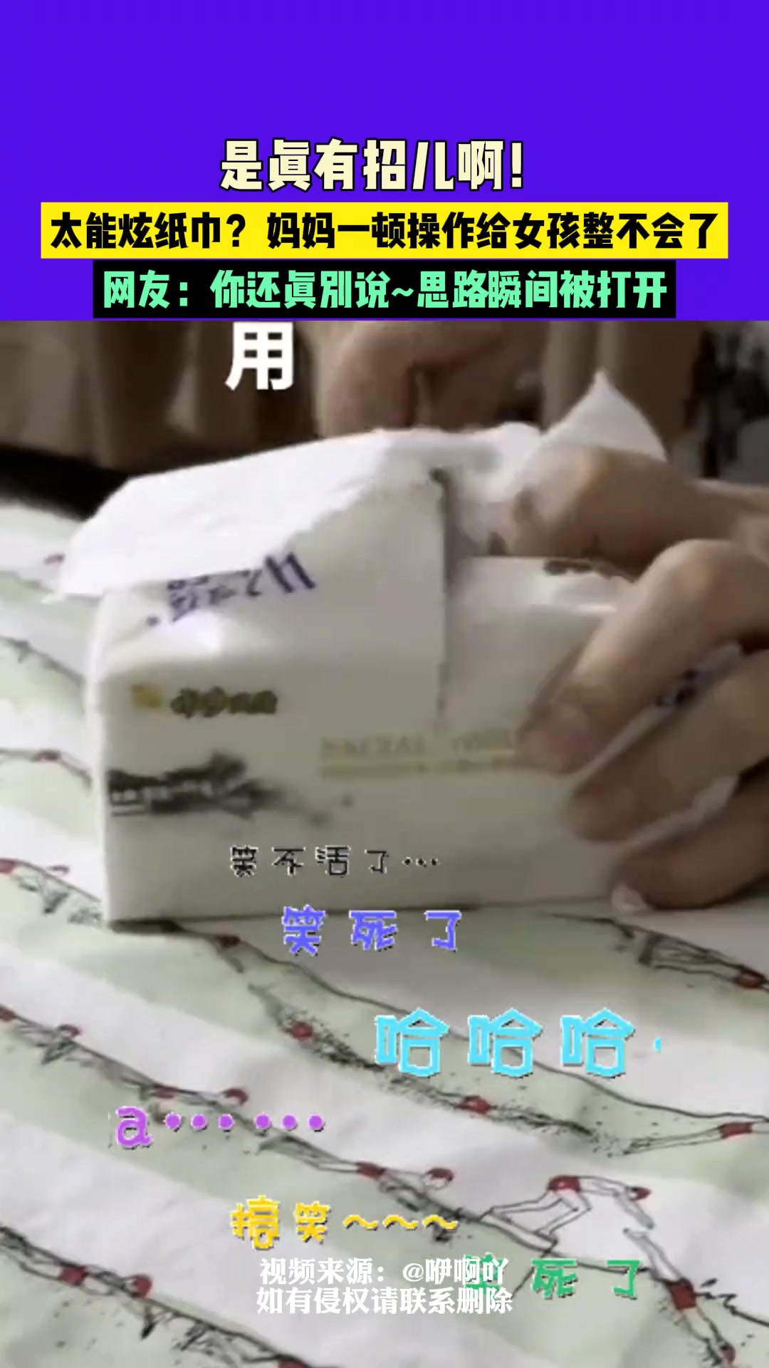 太能炫纸，妈妈一顿操作给女孩整不会了