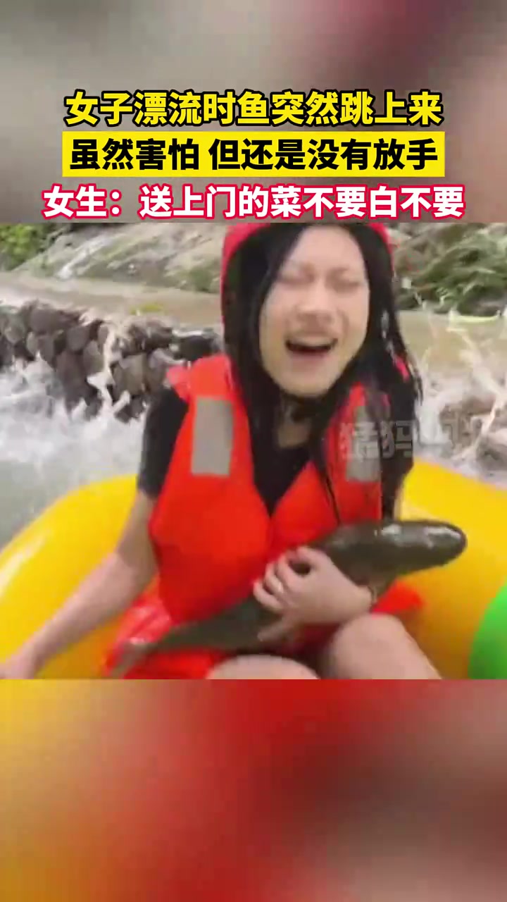 女子漂流时鱼突然跳上来