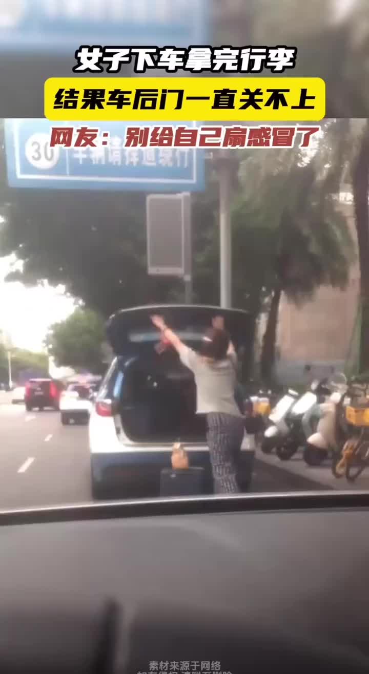 这后备箱门怎么关不上呢