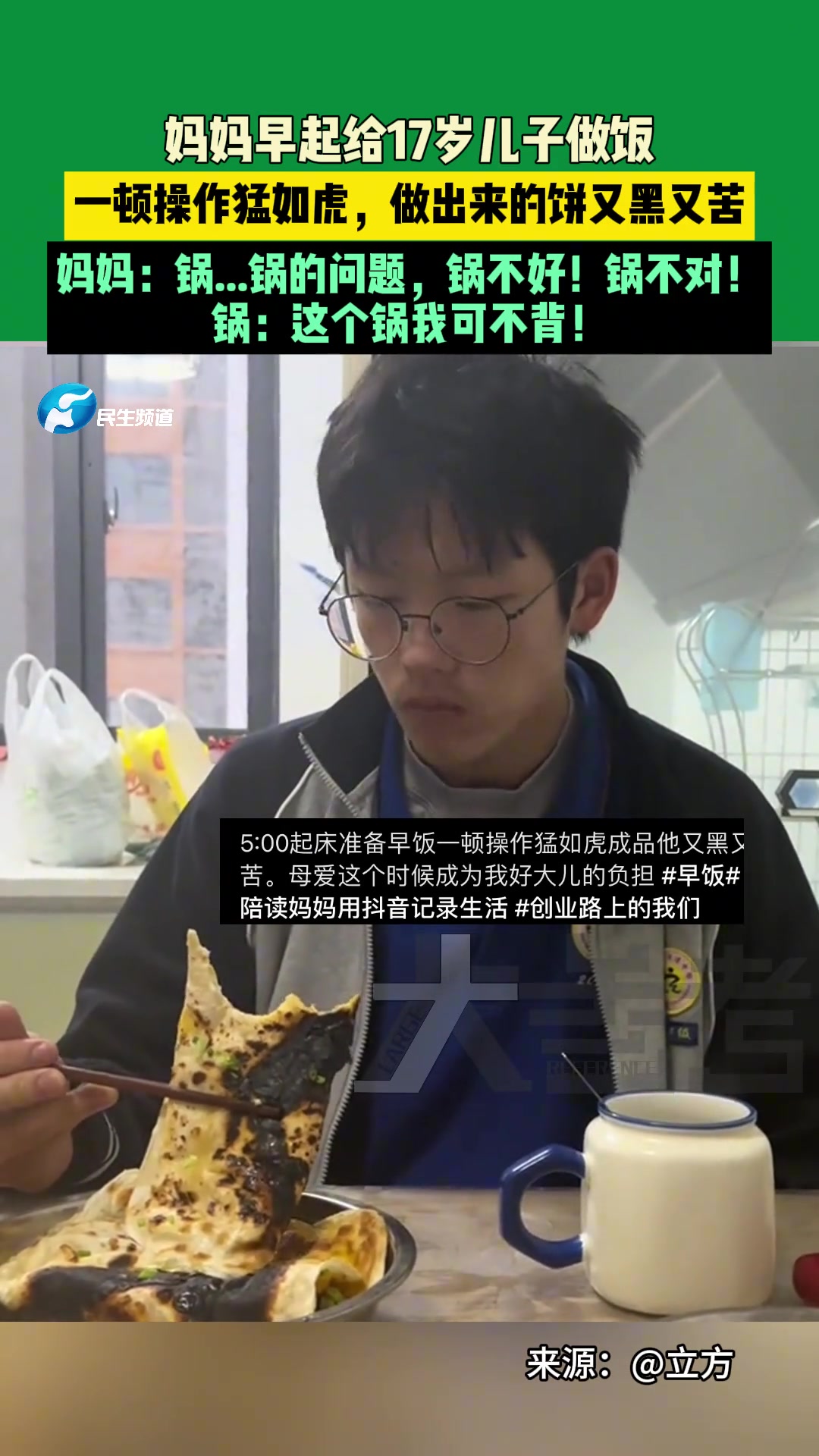 妈妈早起给儿子做饭，一顿操作猛如虎，做出来的饼又黑又苦