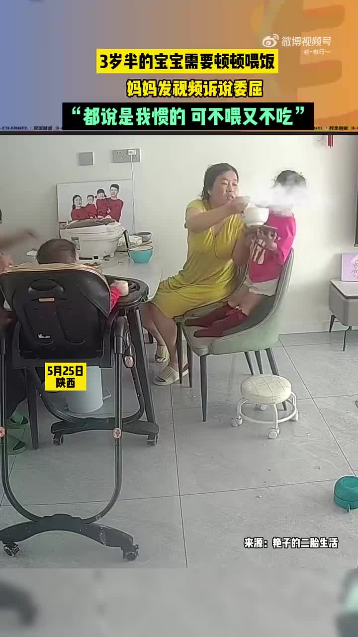 妈妈发视频诉委屈，宝宝顿顿需要喂饭，关键还不好好吃饭，怎么办