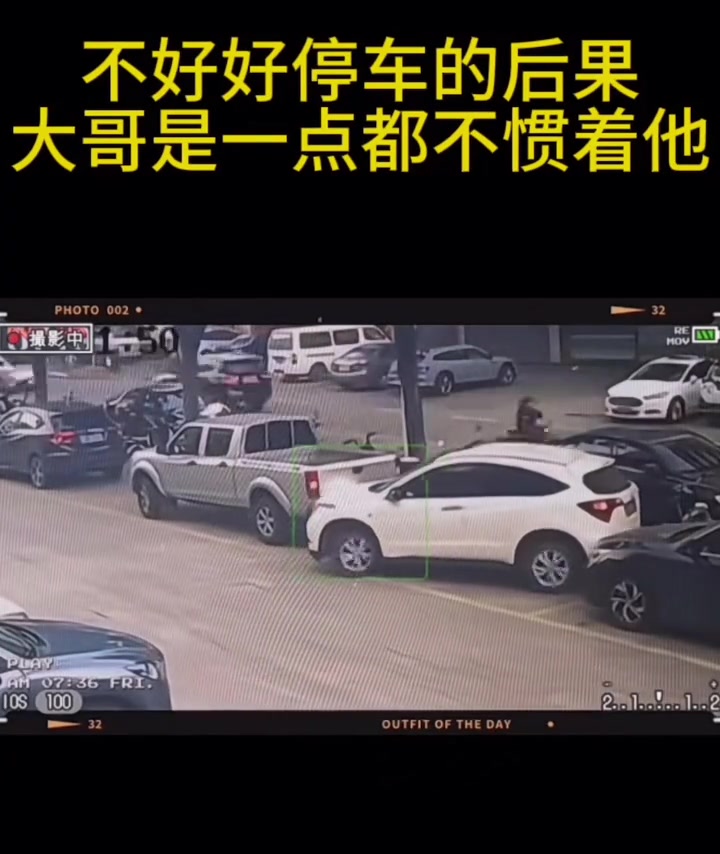 不好好停车的后果，大哥是一点都不惯着他