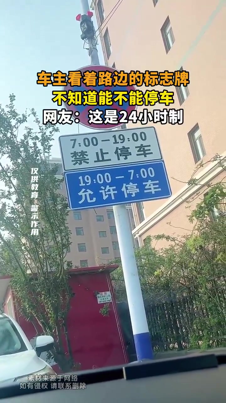 车主看着路边的标志牌，不知道能不能停车