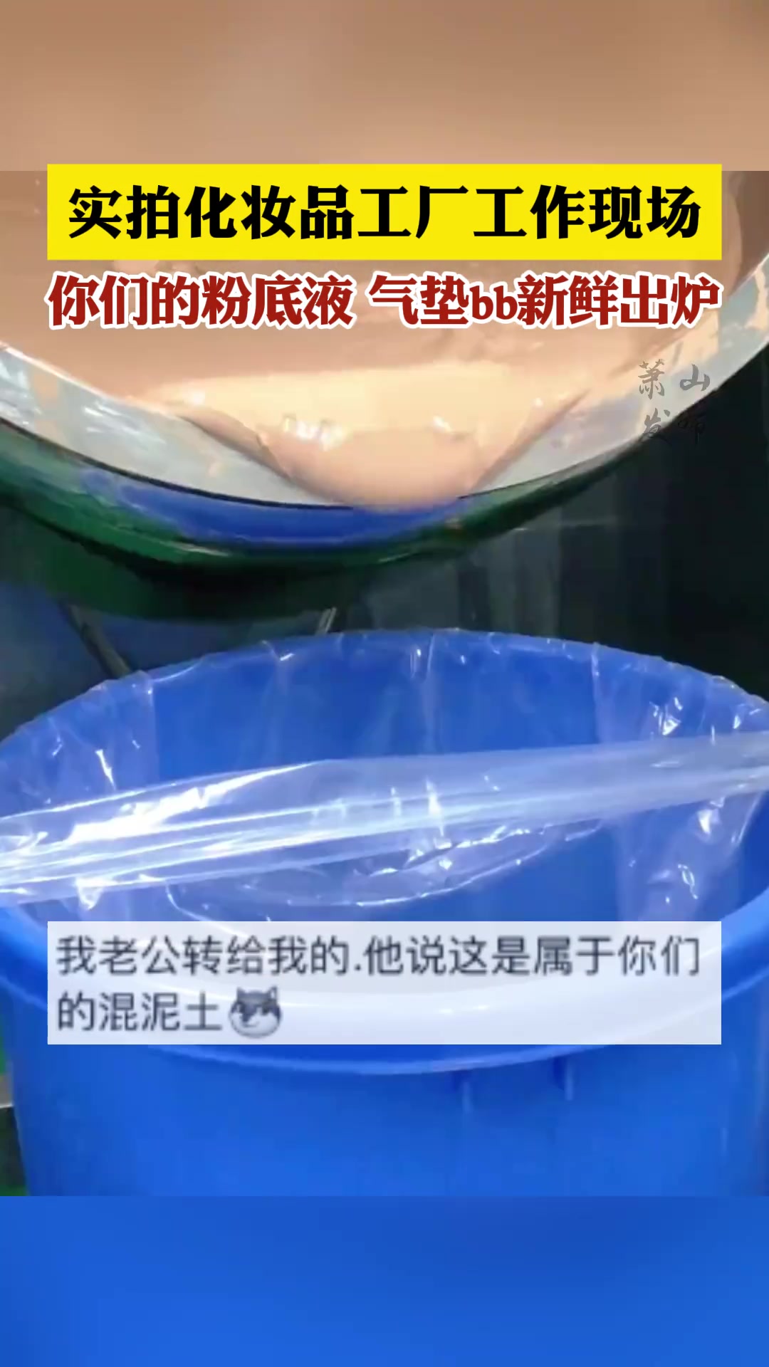 实拍化妆品工厂工作现场