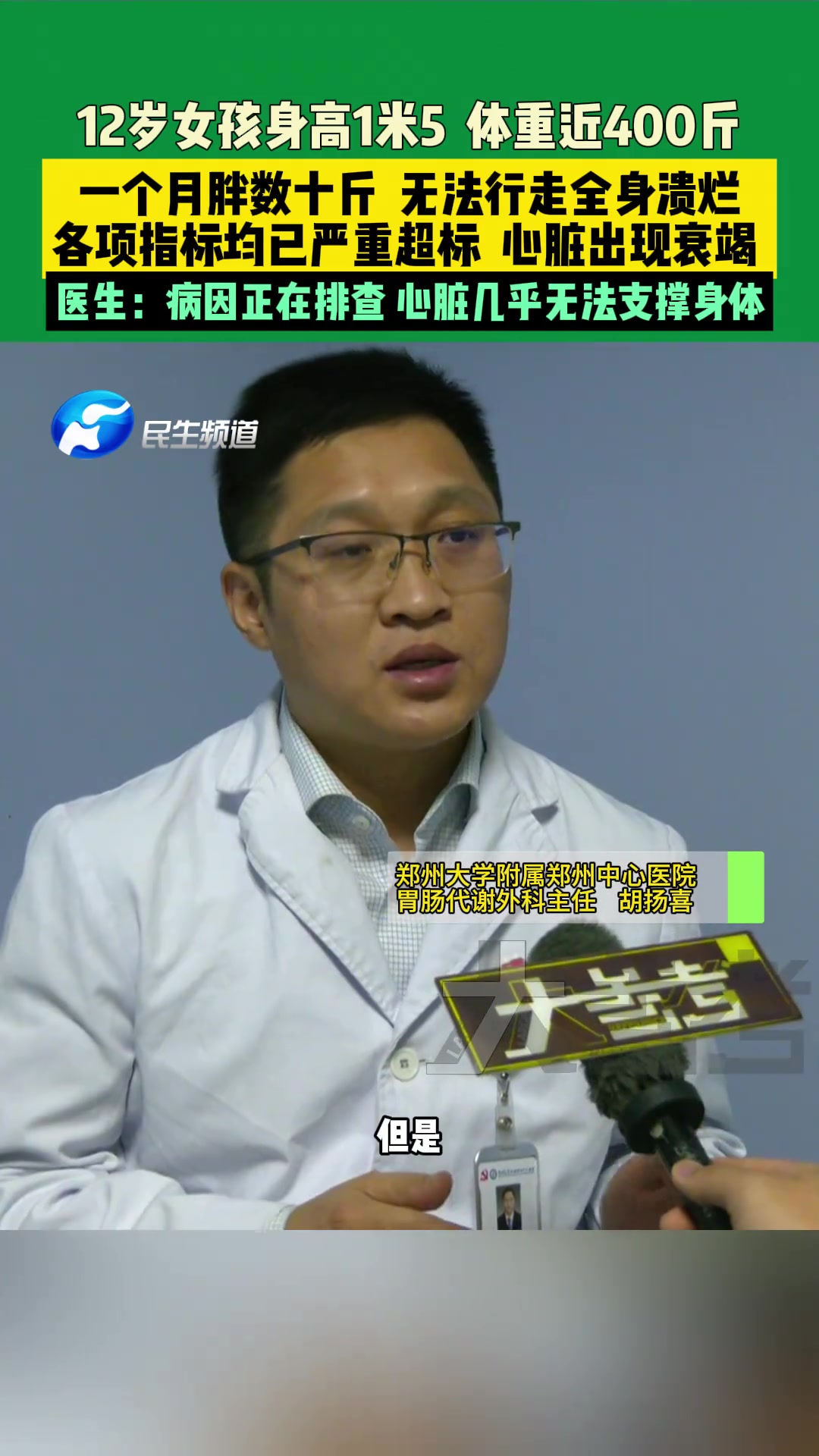 12岁女孩身高1米5体重近400斤