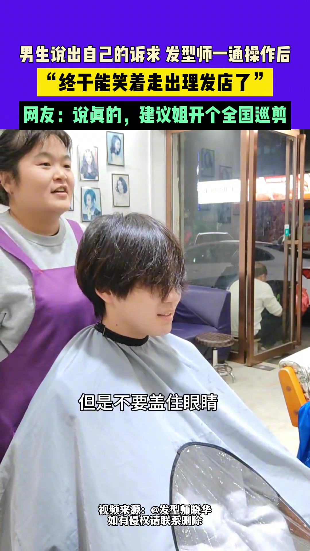 男生说出自己的诉求发型师一通操作后