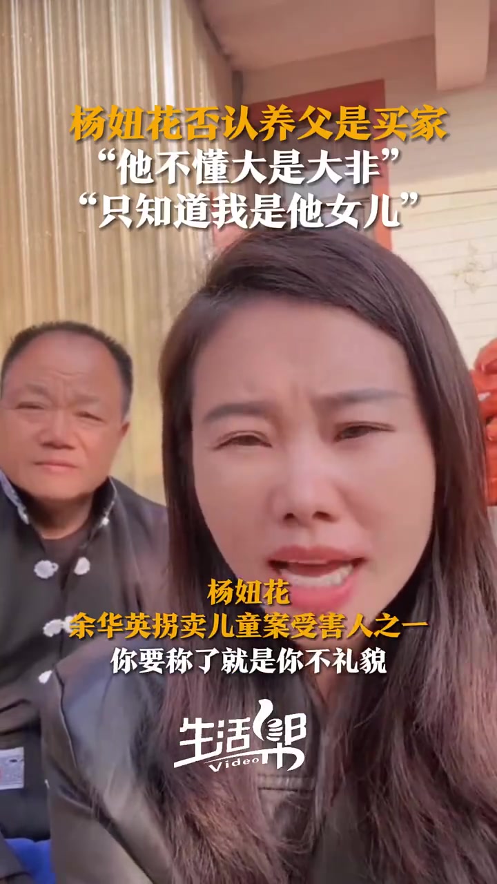 杨妞花回河北老家看望养父，直播时否认自己的养父是买家！