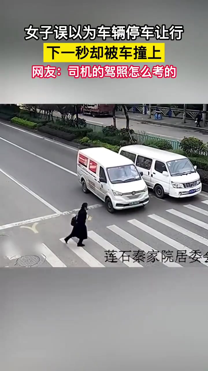 女子误以为停车让行，下一秒却被车撞上