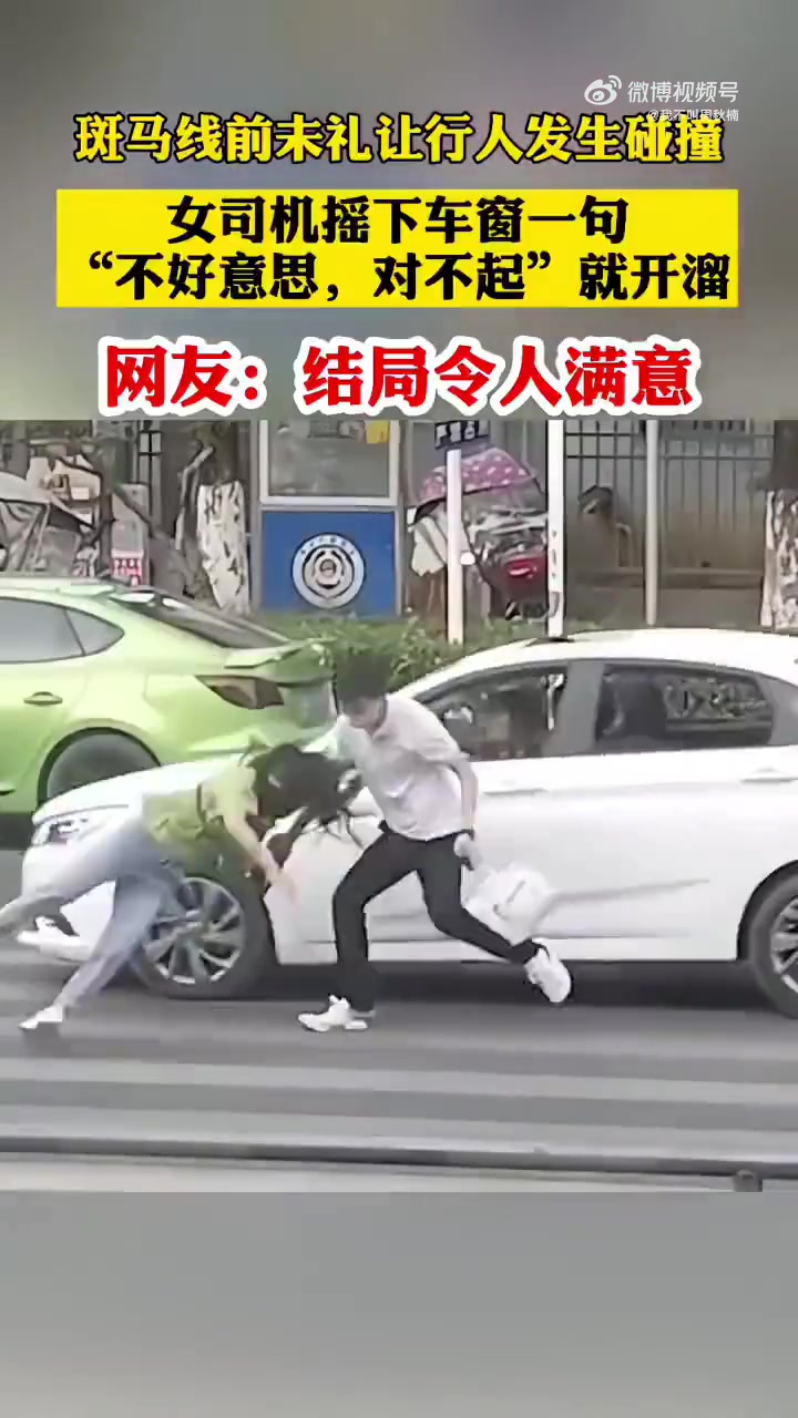女司机斑马线撞到行人，一句“不好意思”竟然直接就开溜！