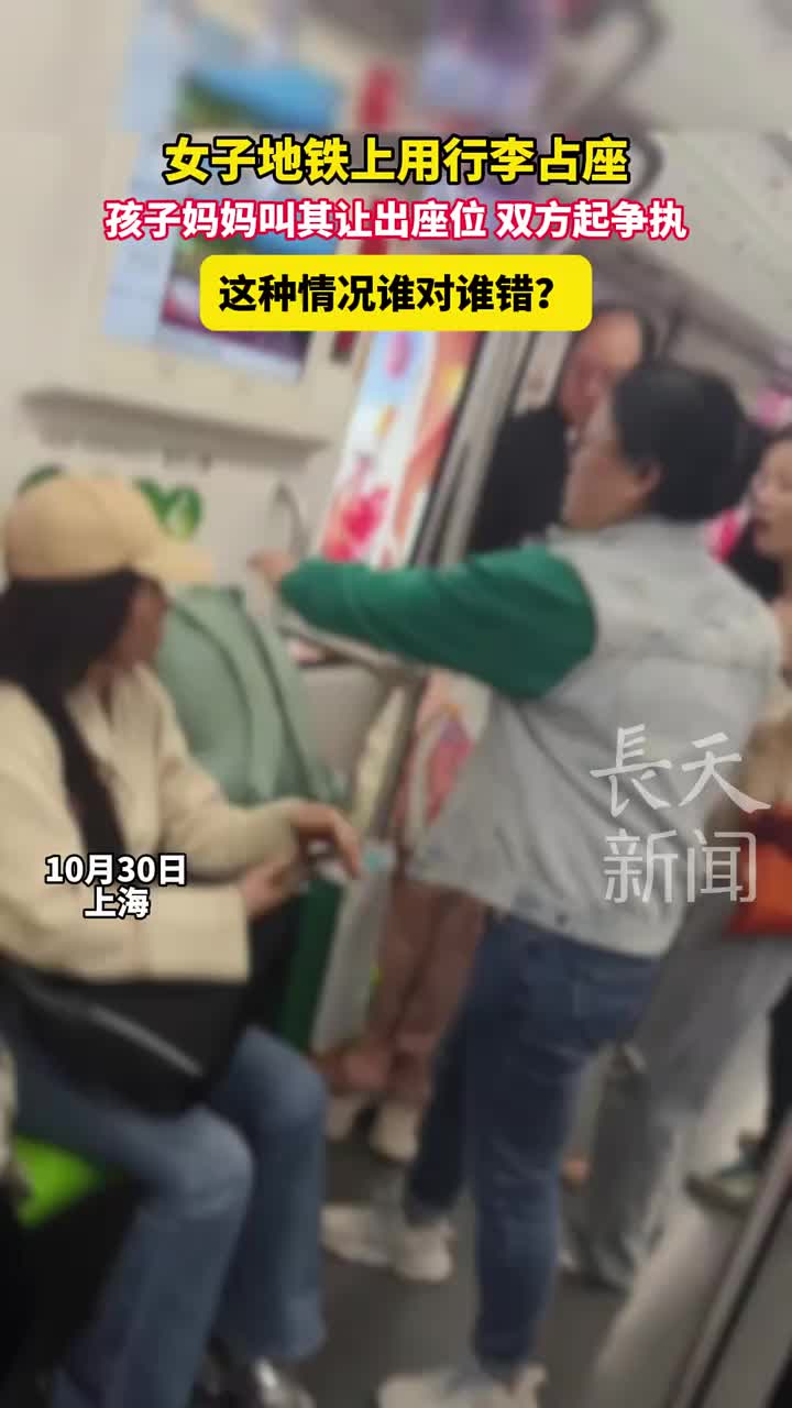 女子地铁上用行李占座，因对方态度不好双方起争执！