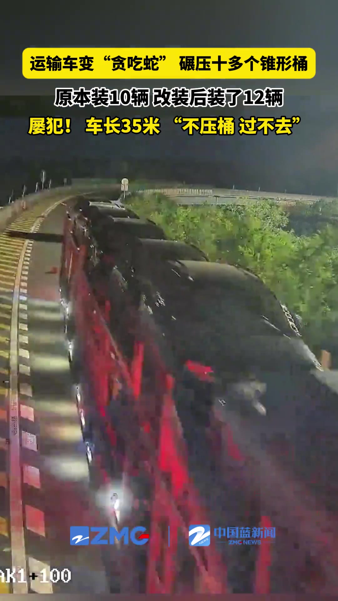 高速上，物流公司重型运输车4天内两次碾压用于隔离的锥形桶