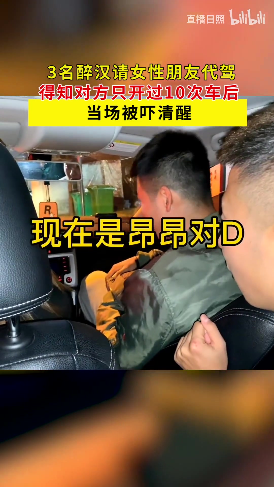 3名醉汉请女性朋友代驾得知对方只开过10次车后当场被吓清醒