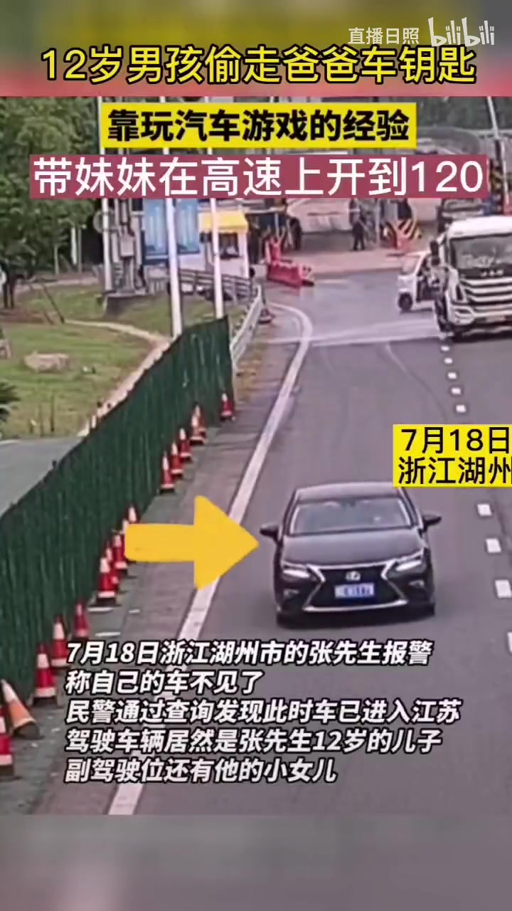 09年男孩偷走爸爸车钥匙，带妹妹在高速上开到120