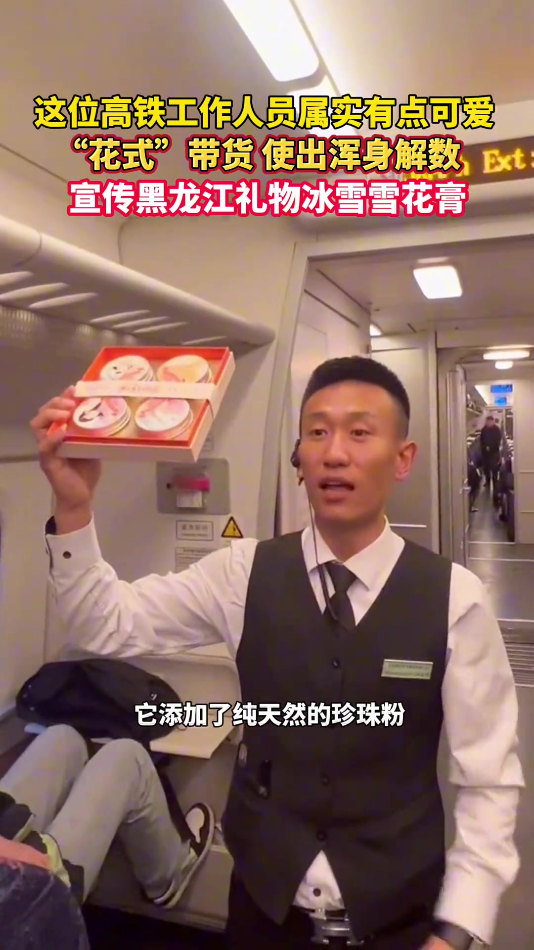 这位高铁工作人员属实有点可爱，“花式”带货