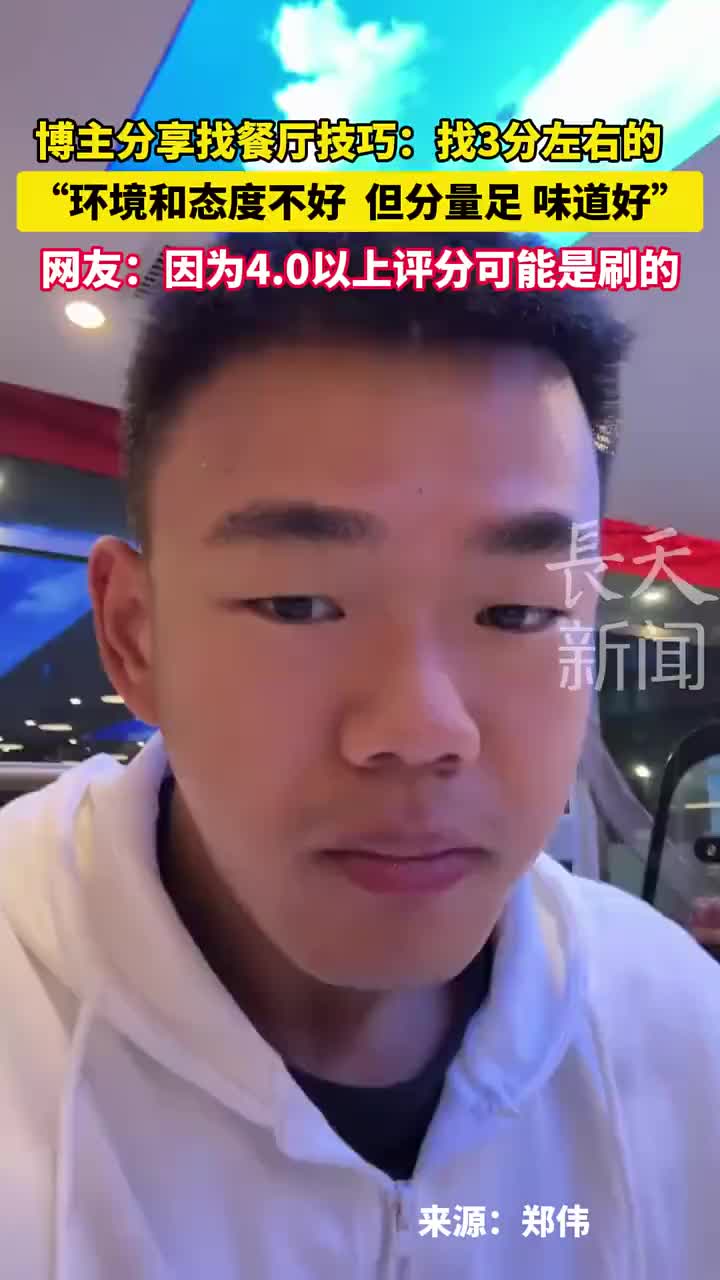 博主分享找餐厅技巧：找3分左右的！