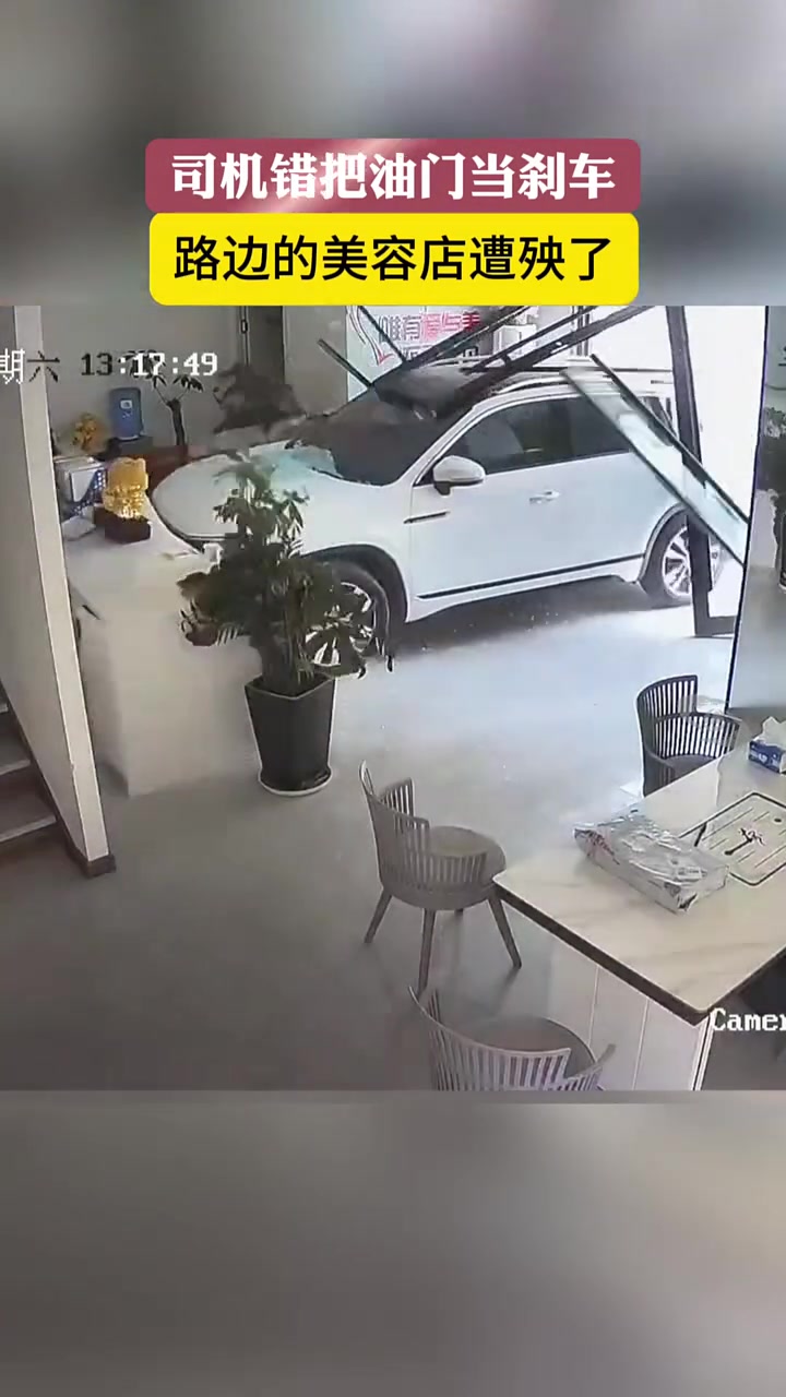 司机错把油门当刹车，结果开进