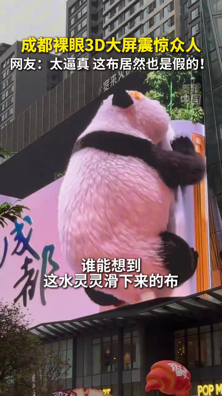 这裸眼3D太逼真了吧