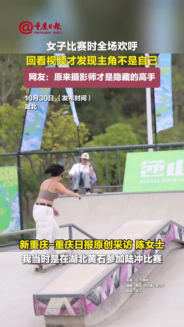 女子比赛时全场欢呼，回看视频才发现主角不是自己