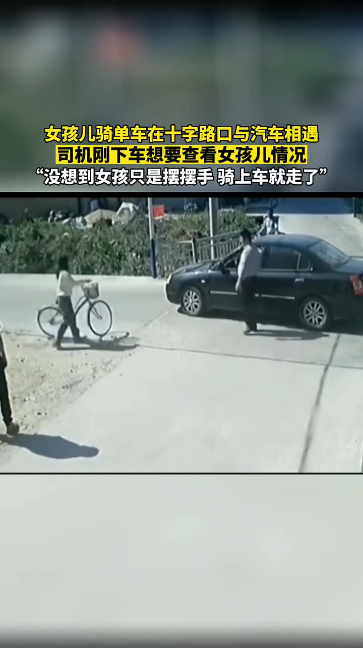 女孩骑单车和小车路口相碰，司机刚想查看，没想到女孩直接走了