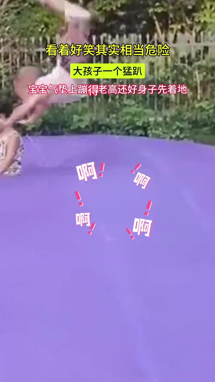 看着好笑其实相当危险宝宝蹦得老高还好身子先着地