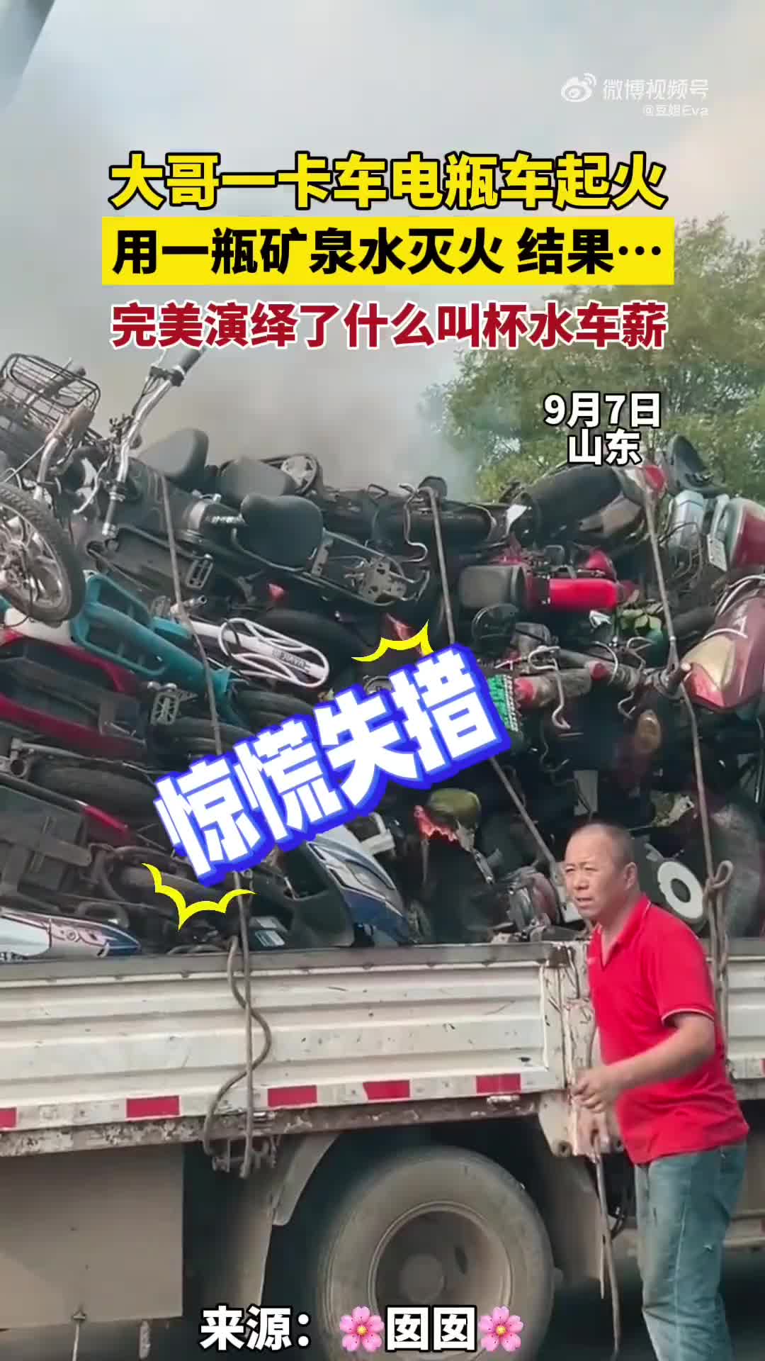 大哥一卡车电瓶车起火，用一瓶矿泉水灭火，完全是“杯水车薪”啊