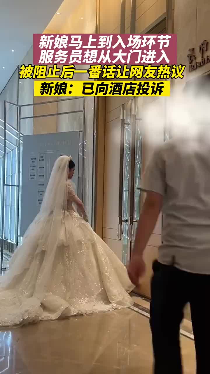 新娘马上入场，服务员后续的一波操作和话语，令人十分无语