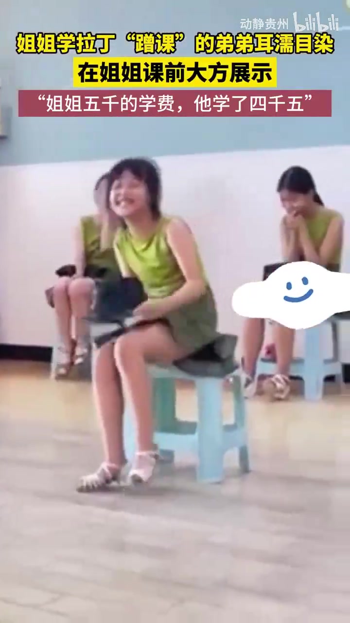姐姐学拉丁，“蹭课”的弟弟耳濡目染，在姐姐课前大方展示