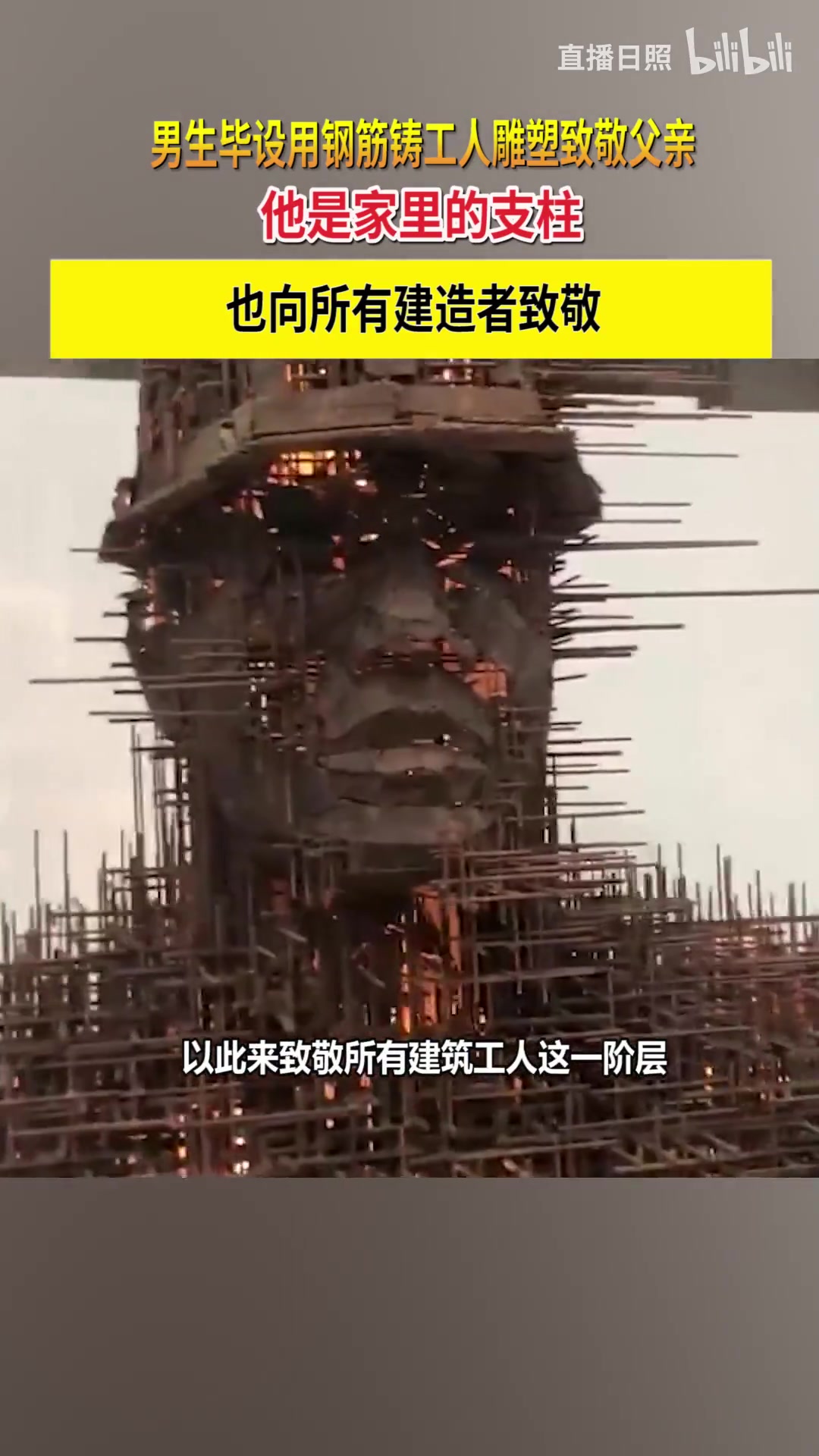 这才是真正的艺术！男生毕设用钢筋铸工人雕塑致敬父亲