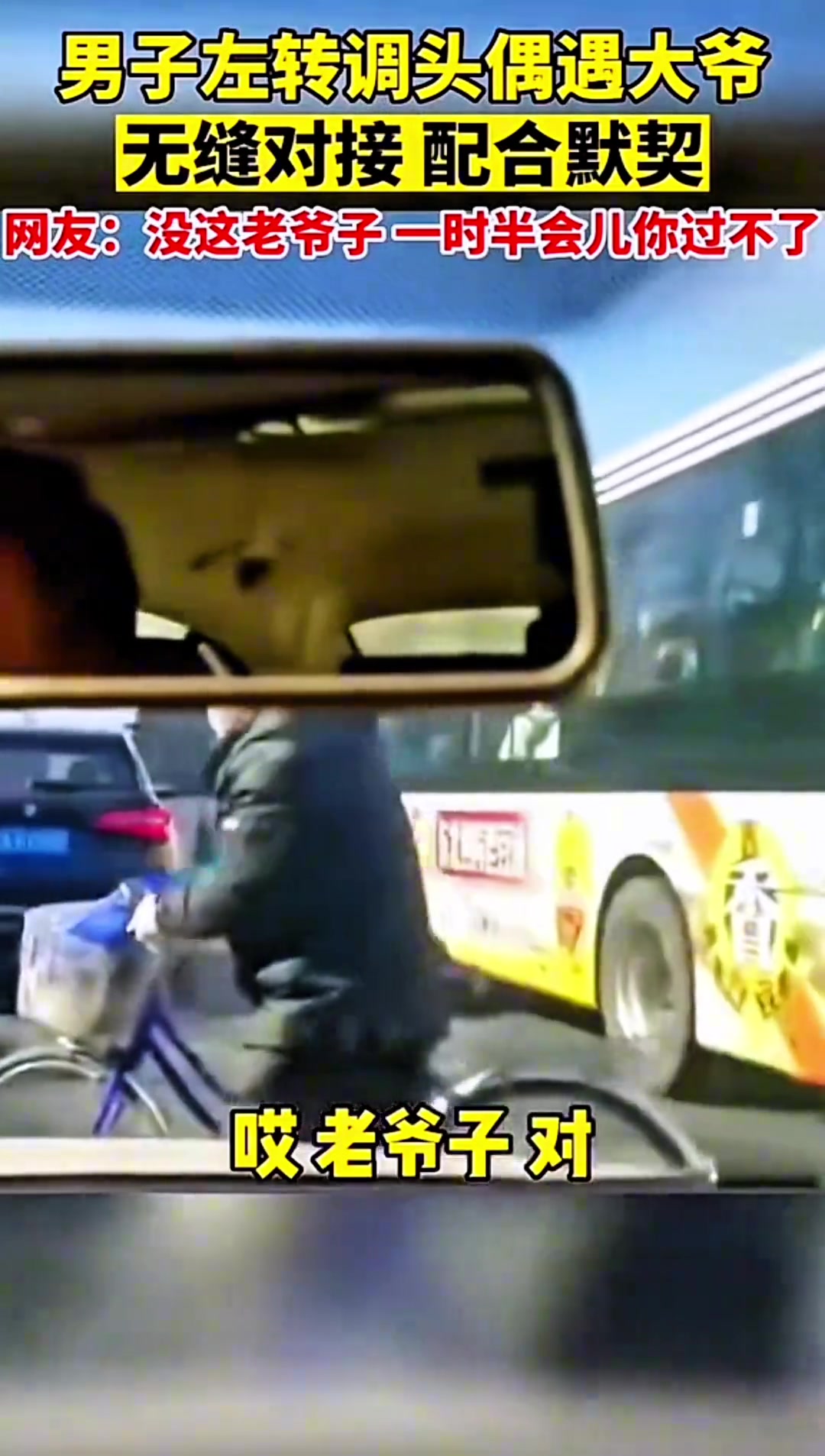 过马路这一块还得看大爷