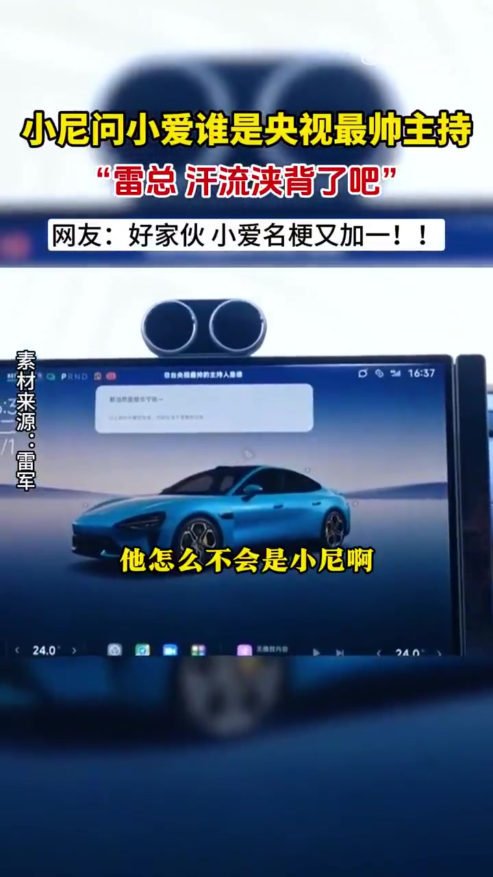 小爱惹大祸！雷总的慌张肉眼可见！
