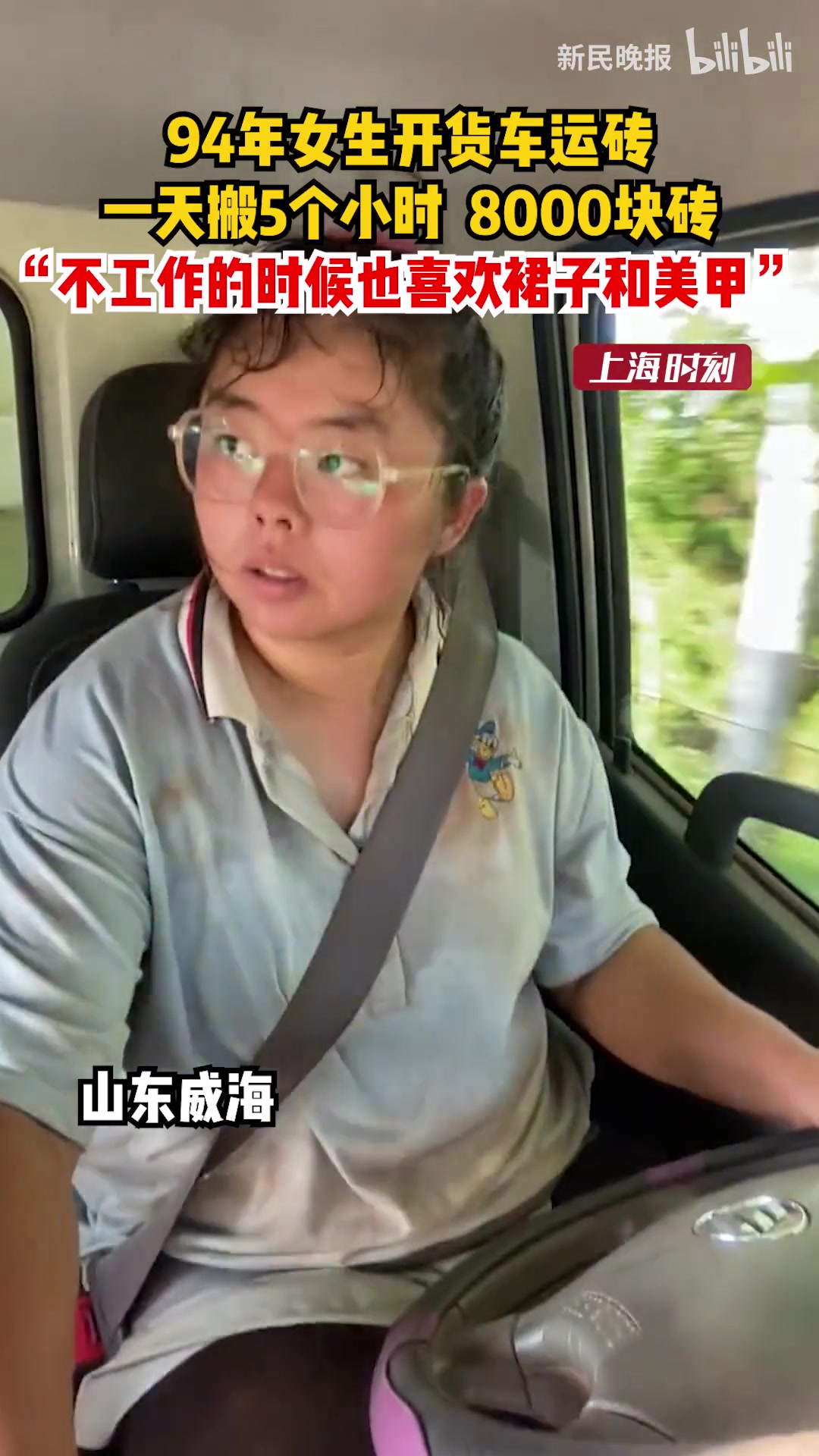 真正的“她力量”！94年女生开货车运砖，一天搬5个小时8000块砖