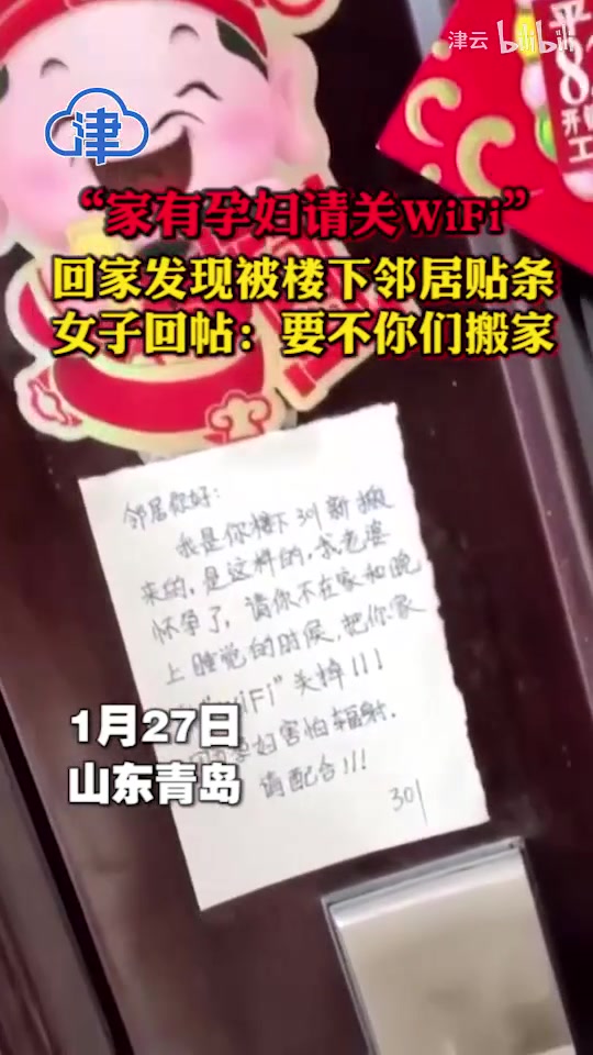 “家有孕妇请关WiFi”！发现被楼下邻居贴条，回帖：要不你们搬家