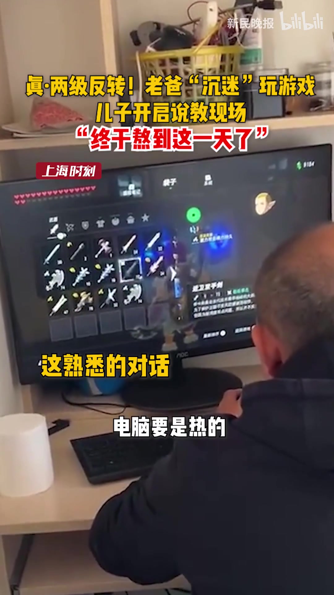 终于熬到这一天了！老爸“沉迷”塞尔达”遭儿子说教