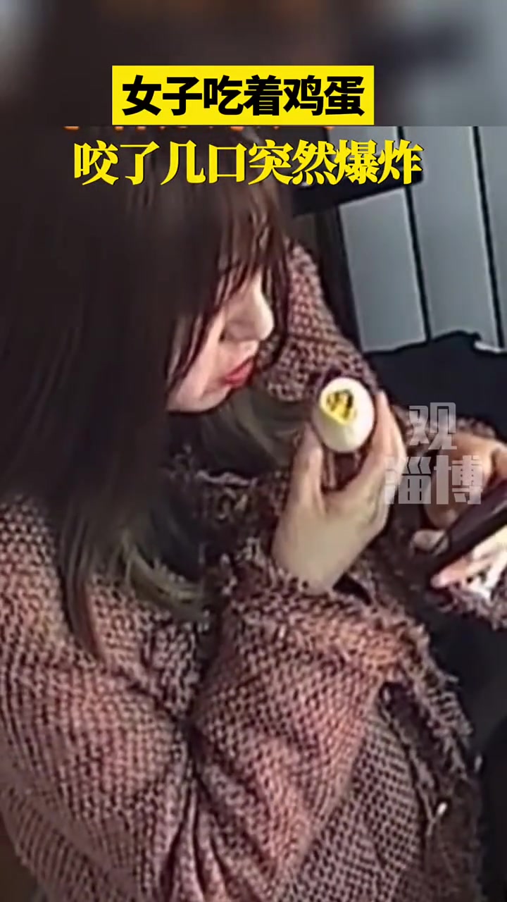 女子吃着鸡蛋，咬了几口突然爆炸！