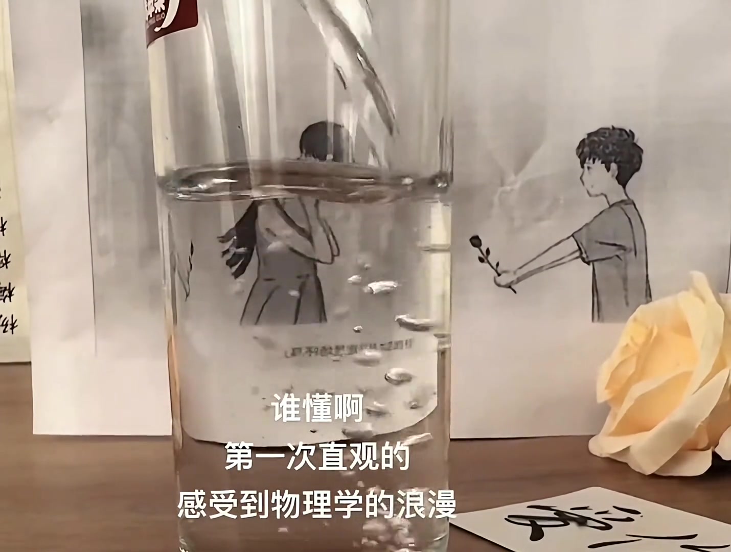 第一次直观的感受到物理学的浪漫