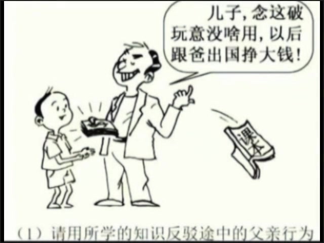 请大家用所学知识反驳图中父亲的行为