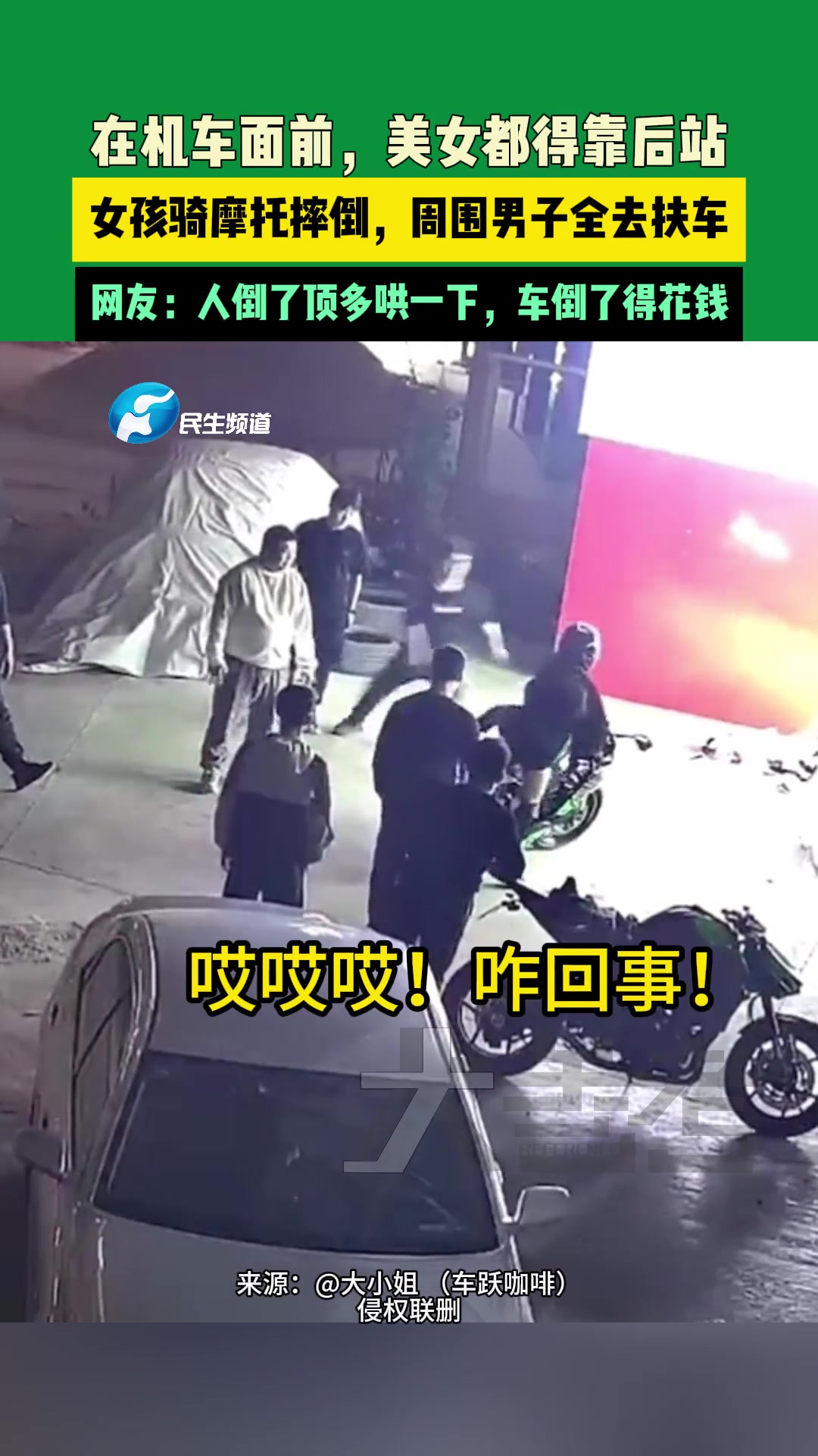 在机车面前，美女都得靠后站