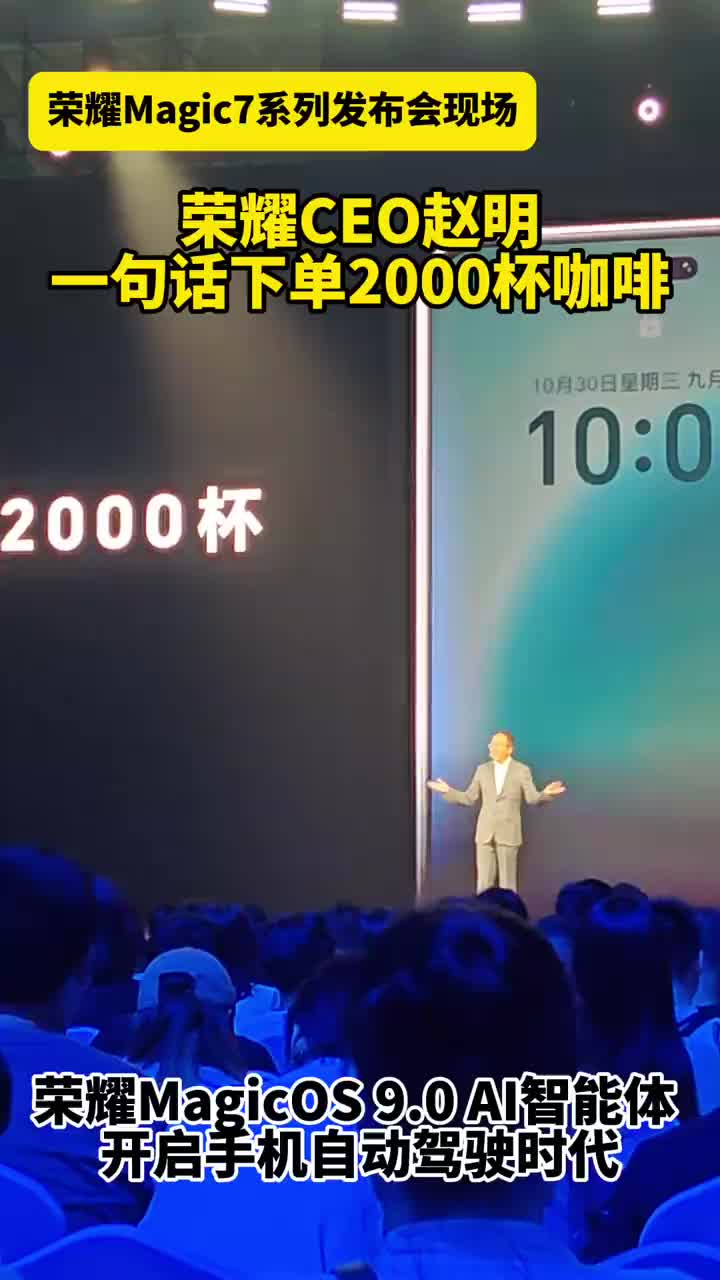 科技改变生活，荣耀手机CEO一句话下单2000杯咖啡！