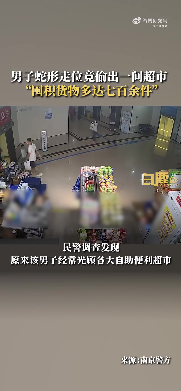 逆天！男子蛇形走位竟偷出一间超市