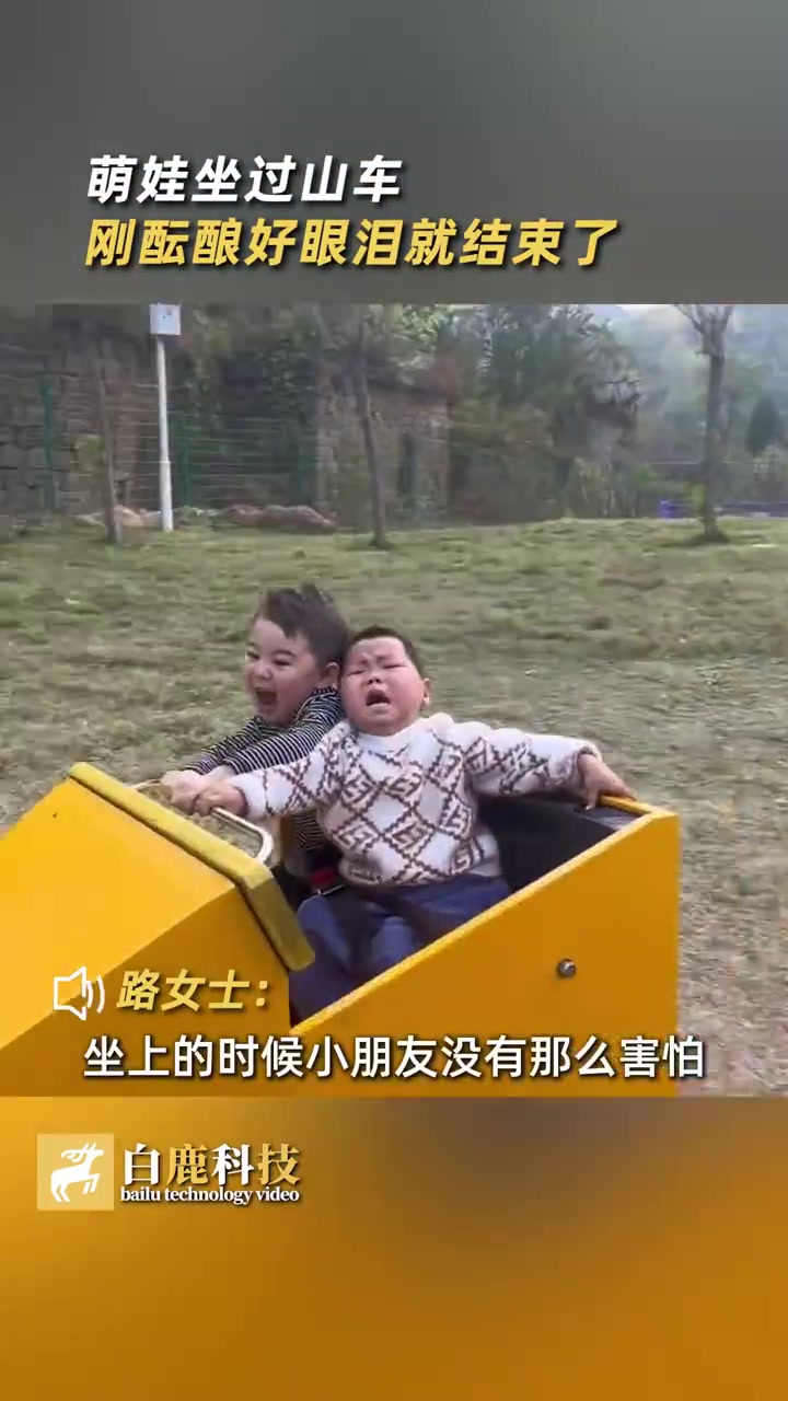 萌娃坐过山车刚酝酿好眼泪就结束了