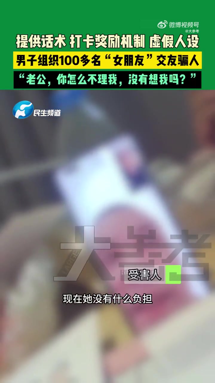 男子组织100多名女朋友行骗