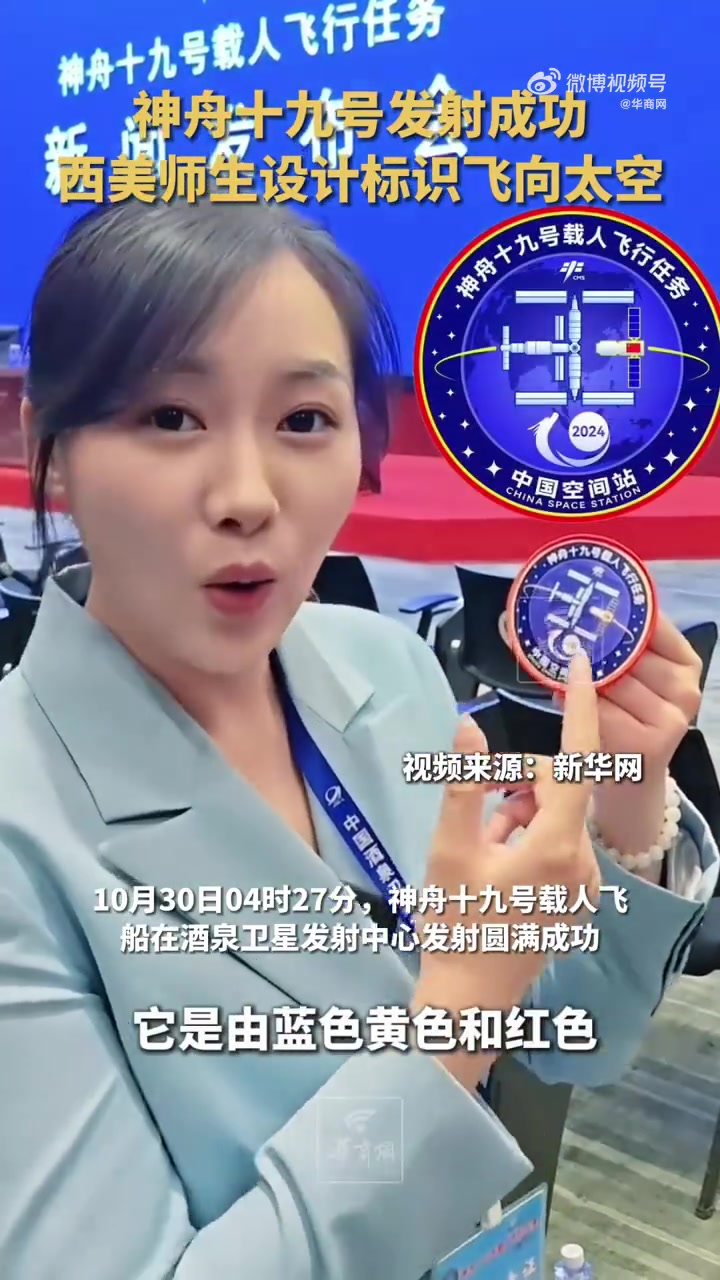 太酷了！西美师生设计随神十九飞向太空