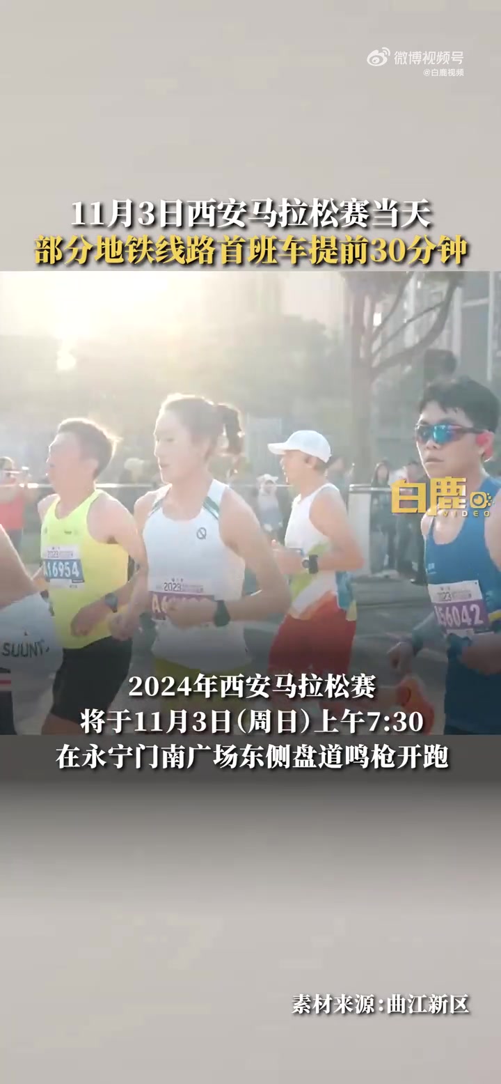 西马当天部分地铁首班车提前30分钟